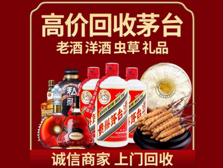 ​金城江名酒回收多少钱？